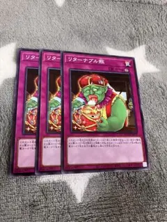 遊戯王　リターナブル瓶3枚セット　2点目無料　6797のサムネイル