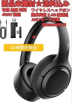 新品未開封　限界突破ワイヤレスヘッド Bluetooth5.4 有線無線 両用
