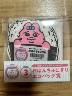 おぱんちゅうさぎ　エンタメくじ　エコバッグのサムネイル