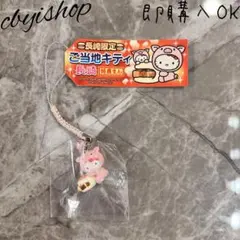 激レア ハローキティ 根付け 長崎限定 角煮まん ご当地キティ