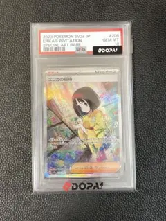 2026年最新】エリカの招待 sar psa10の人気アイテム - メルカリ