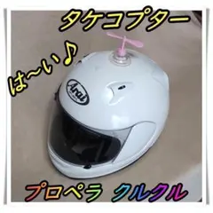 タケコプター　【ピンク・２枚羽】　ヘルメット　プロペラ　バイク　自転車　吸盤のサムネイル