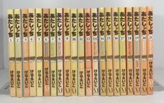あたしんち　1〜21 全巻
