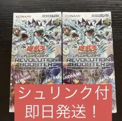 最新弾】遊戯王 REVOLUTION BOOSTER/5BOX/シュリンク有 - メルカリ