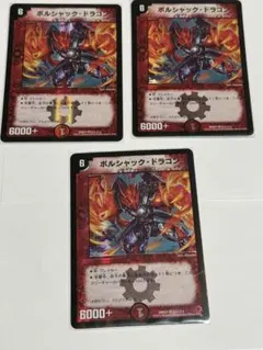 2025年最新】ボルシャックドラゴン 初期の人気アイテム - メルカリ