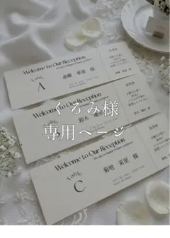 【くるみ様 専用ページ】