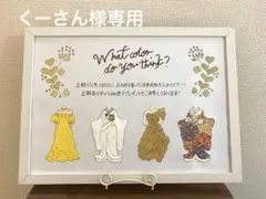 くーさん様専用