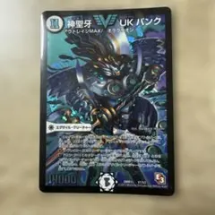 神聖牙UK パンク（シェンチュリーウルトラナイトパンク）