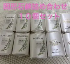 未使用 石鹸 CHATEAU ローズマリー　MAXソープセット