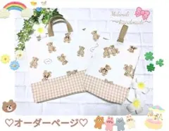 巾着　お弁当袋　コップ袋　給食袋　くま　テディベア　女の子　ハンドメイド　入園