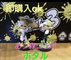 あつ森コラボ スプラトゥーンamiibo ホタル 2種 オルタナ