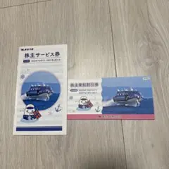 東海汽船 株主サービス券 株主乗船割引券（10枚） 2027年3月末まで