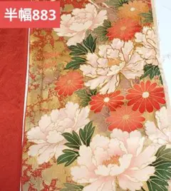 半幅883 赤系 花柄 振袖 刺繍 着物 はぎれ 正絹 生地 素材 金 リメイク