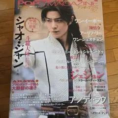 ASIAN POPS MAGAZINE 467号