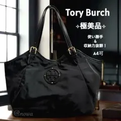 極美品✧Tory Burchトリーバーチ トートバッグ ナイロン 黒A4 肩掛けのサムネイル