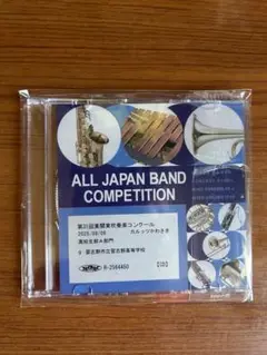 第31回東関東吹奏楽コンクール　習志野市立習志野高等学校　CD