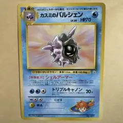 カスミのパルシェン ポケモンジム第1弾 ハナダシティジム カスミ