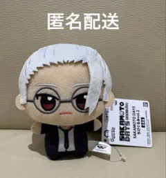 SAKAMOTO DAYS ちびぐるみvol.2 坂本太郎　目黒蓮