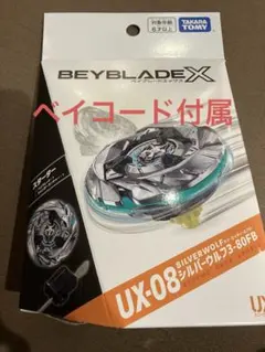 ベイブレードX UX-08 シルバーウルフ3-80FB