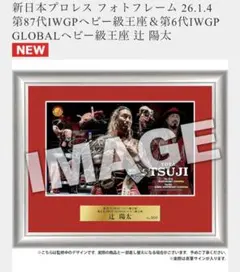 辻陽太 IWGP GLOBALヘビー級王座 フォトフレーム 辻陽太 IWGP GLOBALヘビー級王座 フォトフレーム - メルカリ