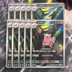 ヤドラン AR 10枚セット 087/081 Slowbro AR lot 10 - メルカリ
