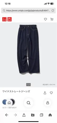 ユニクロ ワイドストレートジーンズ NAVY サイズ23