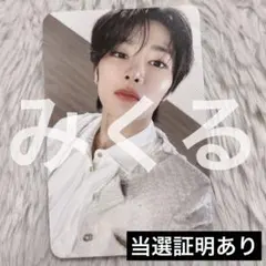 straykids スキズ　アイエン　トレカ　スミン　当選　do it doit