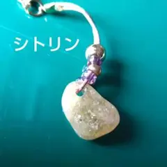 チヤーム 携帯ストラップ 天然石 シトリン 皮革 ビーズ