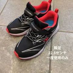 瞬足　22.5センチ　黒/赤