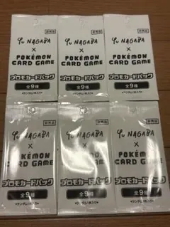 長場雄 nagabaYou ポケモンカード パック プロモ 未開封 イーブイ