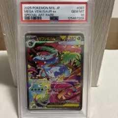 PSA10】メガフシギバナex SAR 拡張パック メガブレイブ MEGA - メルカリ