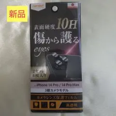 カメラレンズ保護フィルム