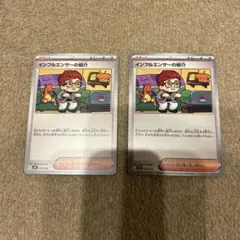 HIKAKIN ヒカキン　インフルエンサーの紹介 2枚セット　ポケカ　コロちゃお