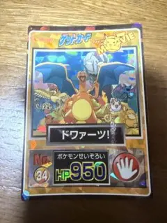明治製菓ポケモン カードダス ドワーツ! HP950 Meijiゲットカードドワーツ！HP950リザードン - メルカリ