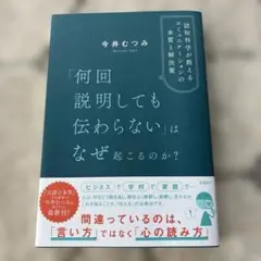 【美品】「何回説明しても伝わらない」はなぜ起こるのか? 認知科学が教えるコミュニ