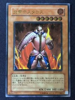 炎帝テスタロス