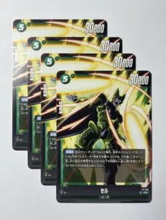 フュージョンワールド　セル【プロモ】4枚セット