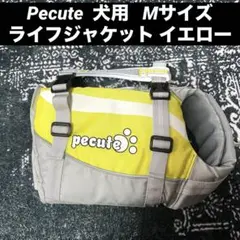 Pecute 犬用 ライフジャケット イエロー　Mサイズのサムネイル