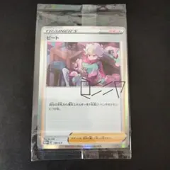 4日間限定価格 ビートの決心　新品未開封　ポケモンカード 楽天市場】ポケモンカードゲーム ソード＆シールド トレーナー
