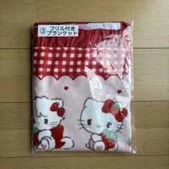 ハローキティ 1番くじ　フリル付きブランケット
