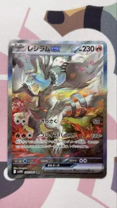 ポケモンカード　ホワイトフレア レシラムex SAR 168/086