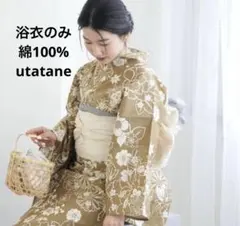 新品　utatane 高級変わり織浴衣 フリーサイズのサムネイル