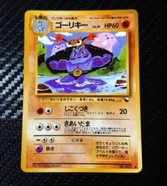 ゴーリキー ○ 拡張シート第3弾(緑版) ポケモンカード 旧裏 - メルカリ