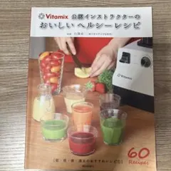 2026年最新】バイタミックス レシピ本の人気アイテム - メルカリ
