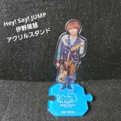 2026年最新】伊野尾慧 グッズの人気アイテム - メルカリ