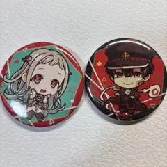 キャラクター缶バッジ 2個セット 地縛少年花子くん
