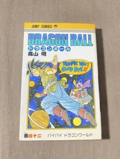 美品 DRAGON BALL ドラゴンボール 42巻 最終巻 初版 - メルカリ