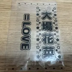 【いあ様専用】イコラブ　大場花菜　ノイミー　鈴木瞳美　キンブレシート　おまとめ