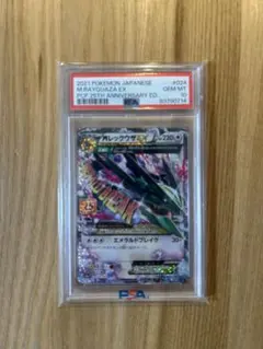 MレックウザEX PSA 10 25th Anniversary
