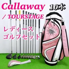 豪華フルセット】ウィルソン キャロウェイ レディースゴルフクラブ